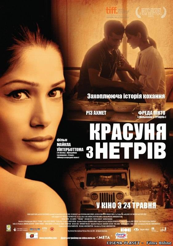 Красуня з нетрів / Trishna (2011) українською онлайн без реєстрації