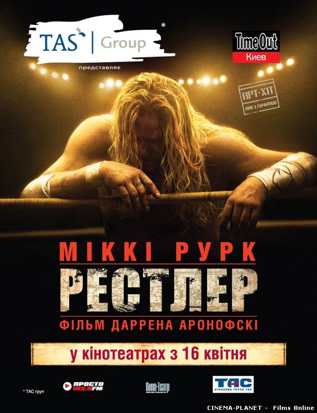 Рестлер / The Wrestler (2008) українською