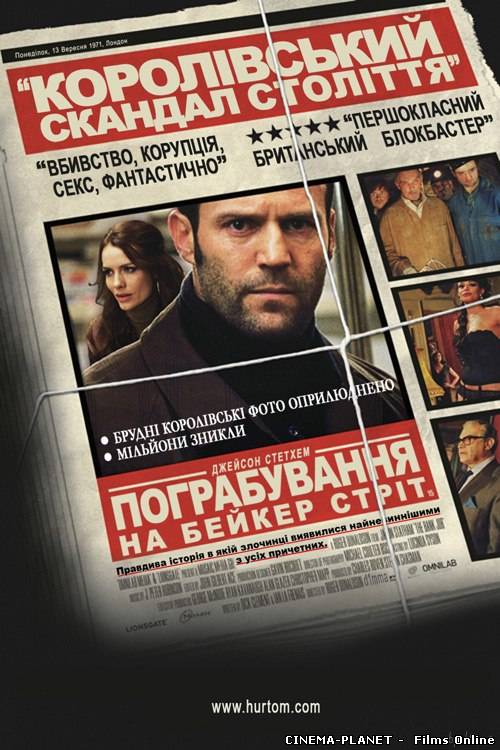 Пограбування на Бейкер-Стріт / The Bank Job (2008) українською