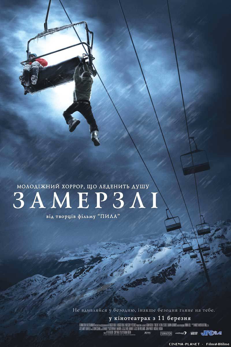 Замерзлі / Frozen (2010) українською онлайн без реєстрації