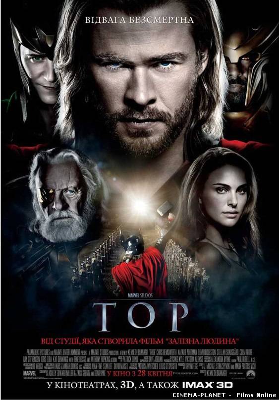 Тор / Thor (2011) українською онлайн без реєстрації