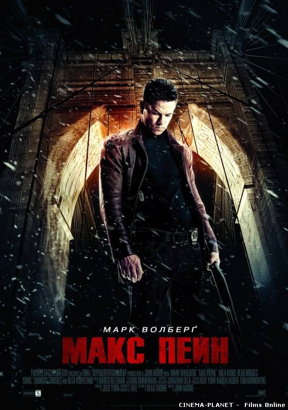 Макс Пейн [Розширена версія] / Max Payne [Unrated Director's Cut] (2008) українською