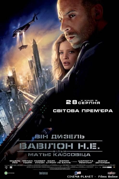Вавилон Н.Е. / Babylon A.D. (2008) українською онлайн без реєстрації