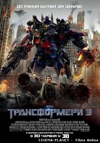 Трансформери 3 / Transformers: Dark of the Moon (2011) українською BDRip онлайн без реєстрації
