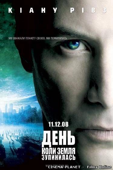 День, коли Земля зупинилась / The Day the Earth Stood Still (2008) українською