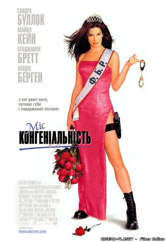 Міс Конгеніальність / Miss Congeniality (2000) українською