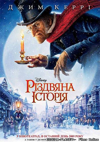Різдвяна історія / A Christmas Carol (2009) українською