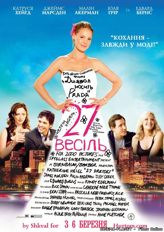 27 весіль / 27 Dresses (2008) DVDRip українською