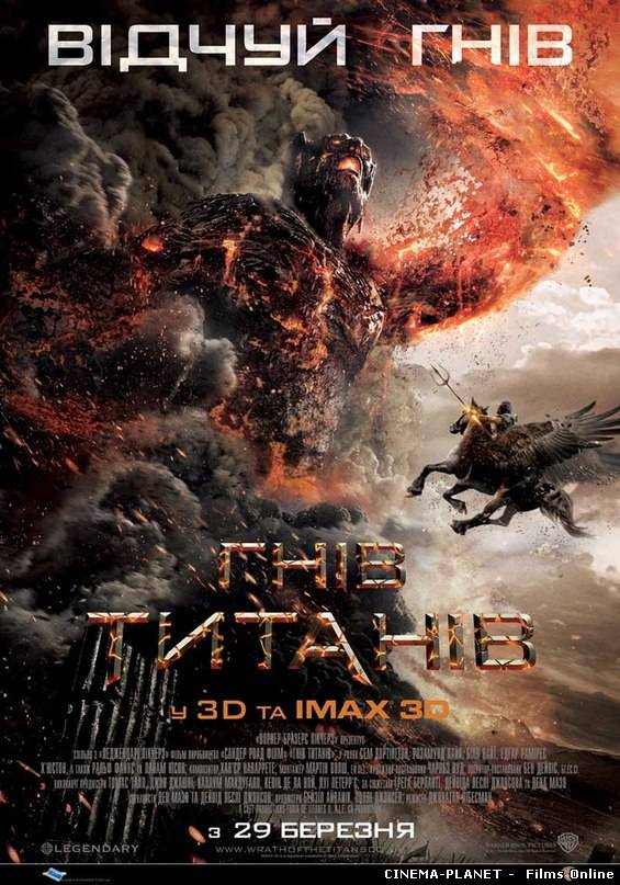 Гнів Титанів / Wrath of the Titans (2012) українською