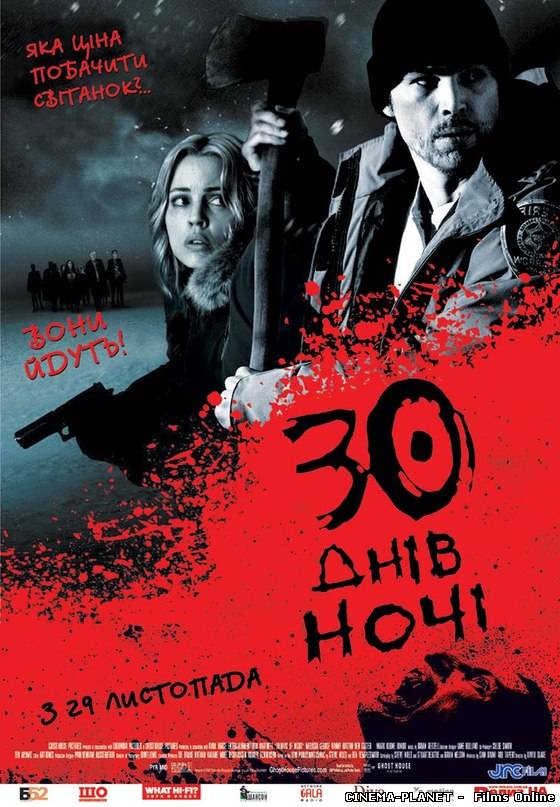 30 днів ночі / 30 Days of Night (2007) українською