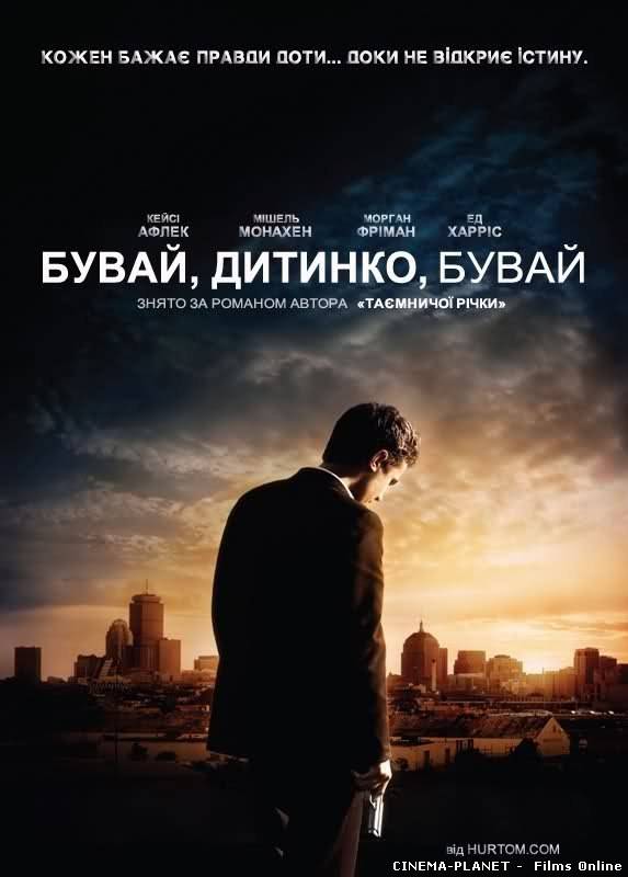 Бувай, дитинко, бувай / Gone Baby Gone (2007) українською онлайн без реєстрації
