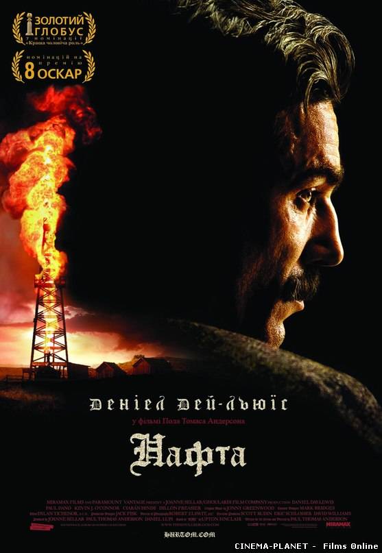 Нафта / There Will Be Blood (2007) українською онлайн без реєстрації
