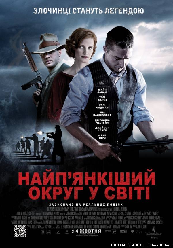 Найп'янкіший округ у світі / Lawless (2012) українською