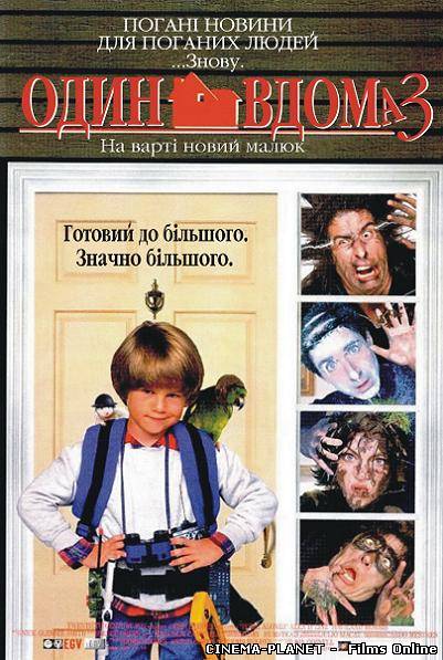 Один вдома 3 / Home Alone 3 (1997) українською