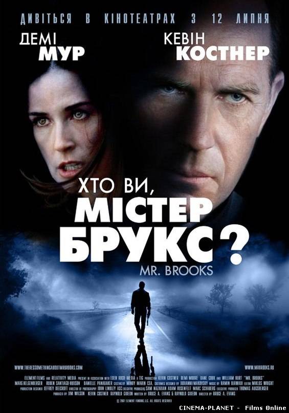 Хто ви, містере Брукс? / Mr. Brooks (2007) українською