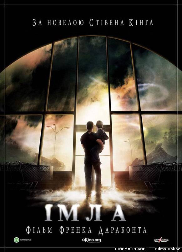 Імла / The Mist (2007) українською