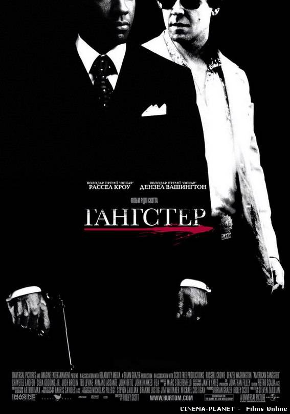 Гангстер / American Gangster (2007) українською онлайн без реєстрації