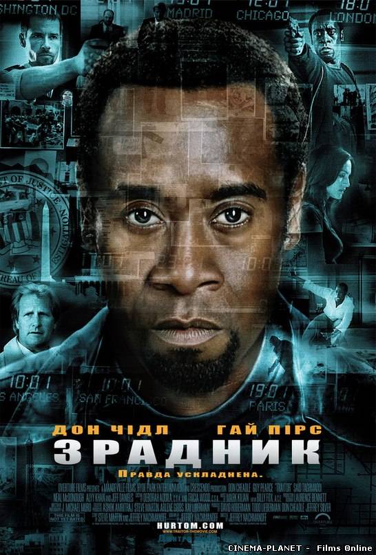Зрадник / Traitor (2008) українською