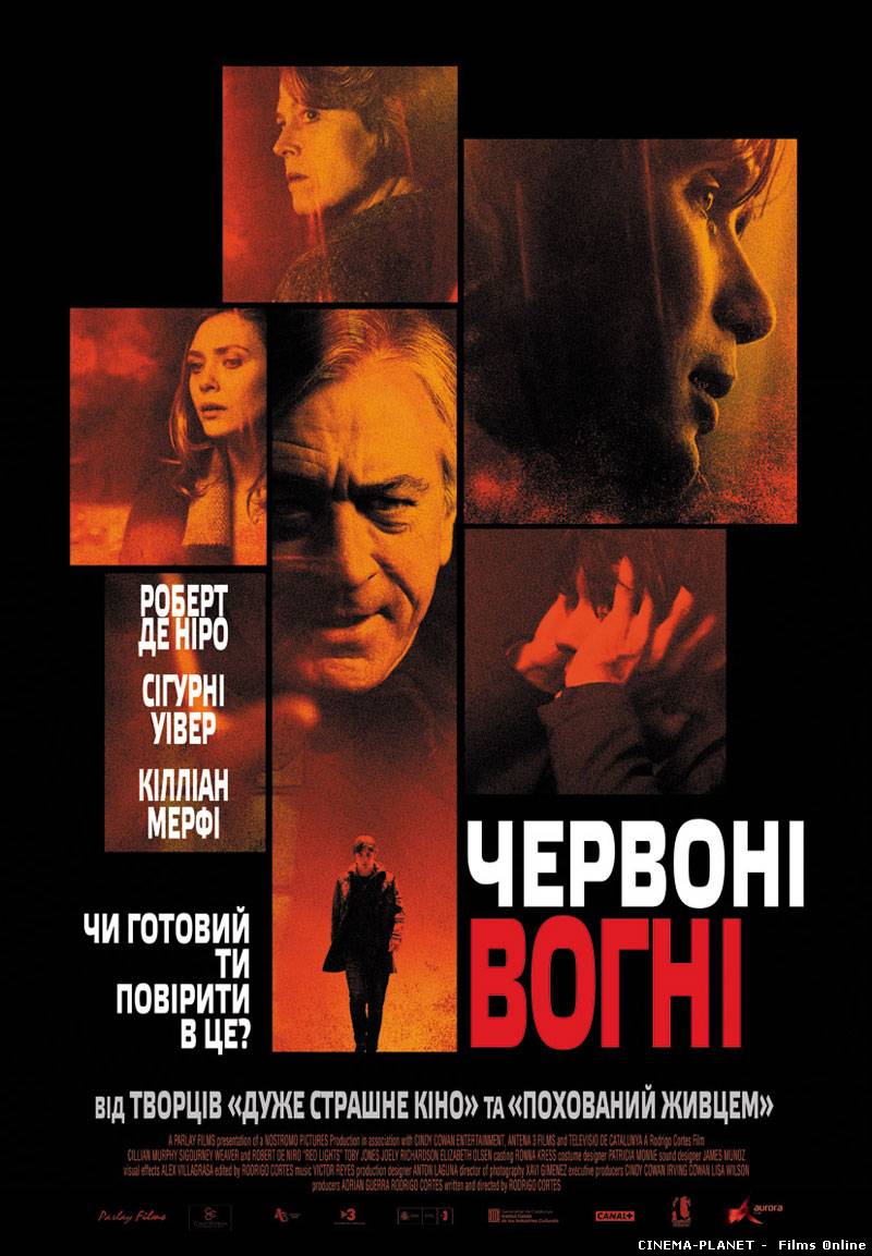 Червоні вогні / Red Lights (2012) українською