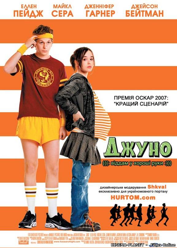 Джуно / Juno (2007) українською