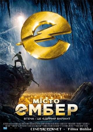 Місто Ембер / City of Ember (2008) українською онлайн без реєстрації