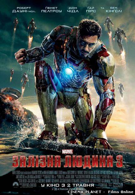 Залізна людина 3 / Iron Man 3 (2013) українською онлайн без реєстрації