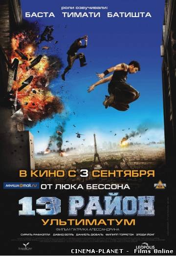 13-й район: Ультиматум / Banlieue 13 Ultimatum (2009) українською онлайн без реєстрації