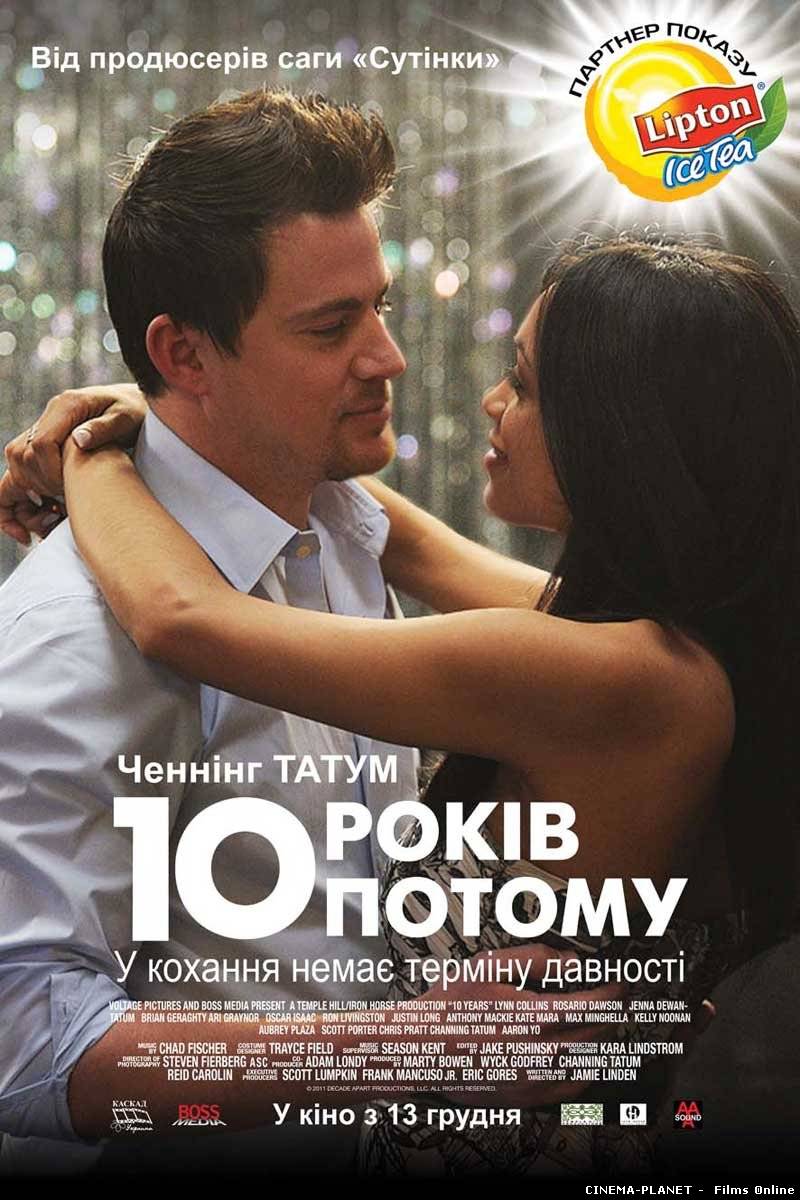 10 років потому / 10 Years (2011) українською онлайн без реєстрації