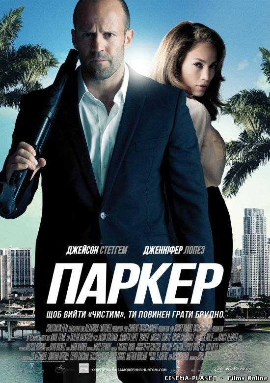 Паркер / Parker (2013) українською