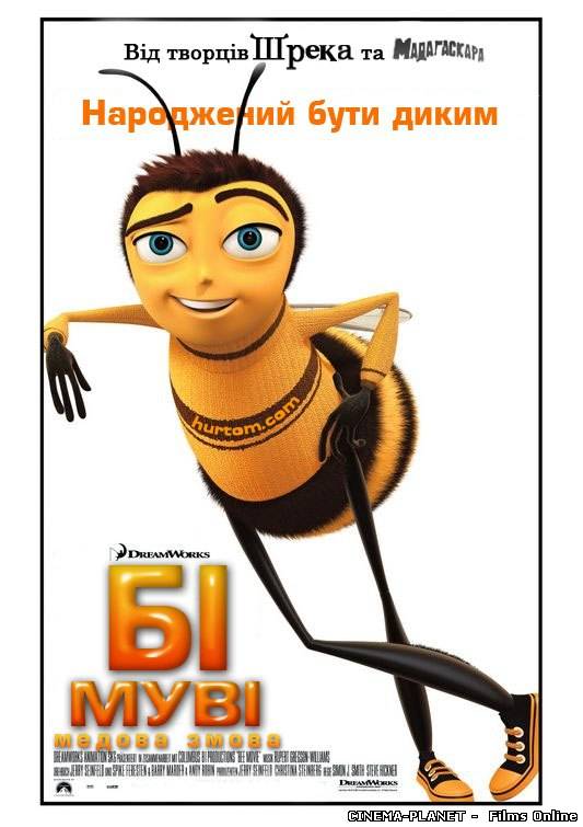Бі Муві: Медова змова / Bee Movie (2007) DVDRip українською онлайн без реєстрації