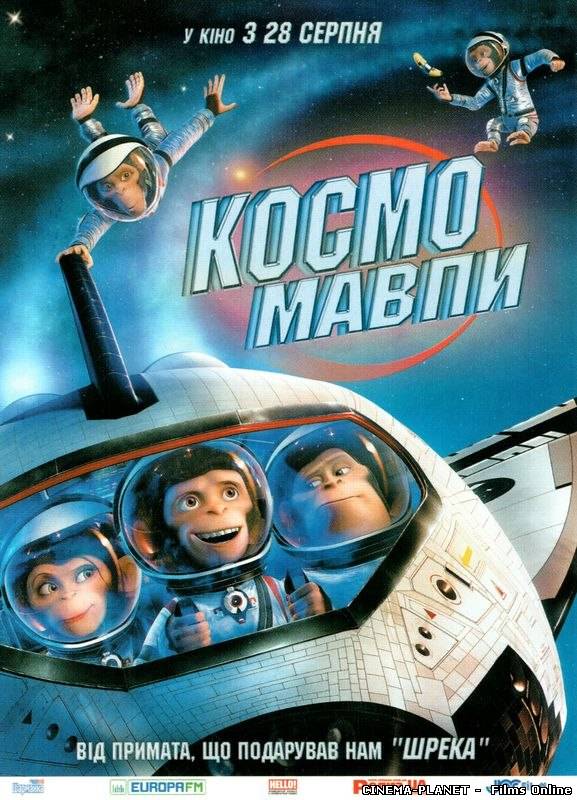 Космомавпи / Space Chimps (2008) українською онлайн без реєстрації