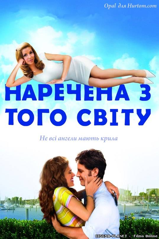 Наречена з того світу / Over Her Dead Body (2008) українською