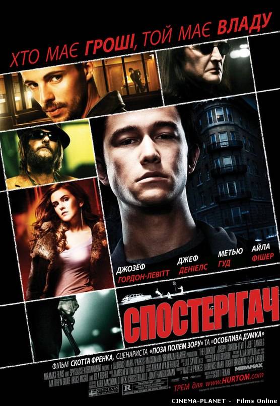 Обман / Спостерігач / The Lookout (2007) українською