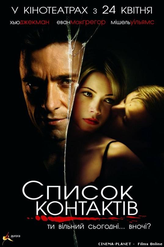 В контакті / Список контактів / Deception (2008) українською онлайн без реєстрації