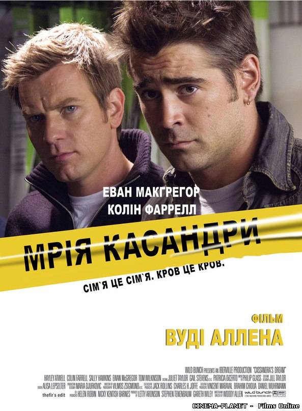 Мрія Касандри / Cassandra's Dream (2007) українською онлайн без реєстрації