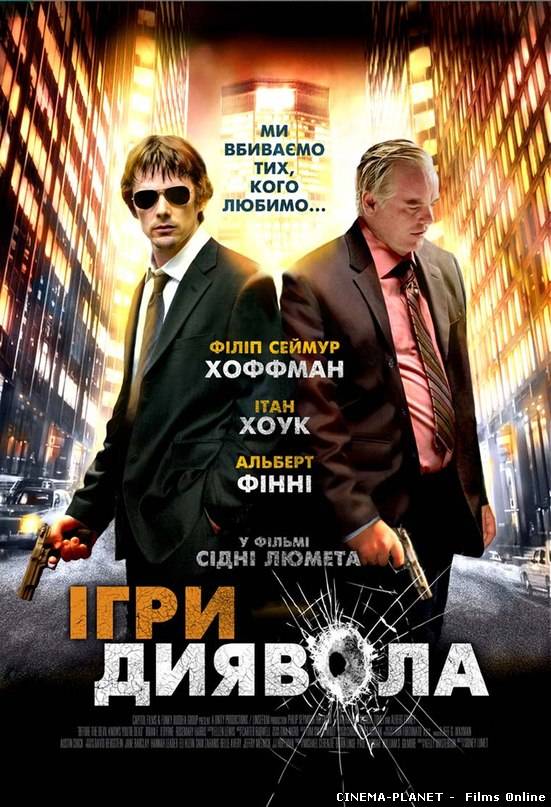 Ігри диявола / Before the Devil Knows You're Dead (2007) українською