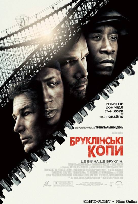 Бруклінські копи / Brooklyn's Finest (2009) українською