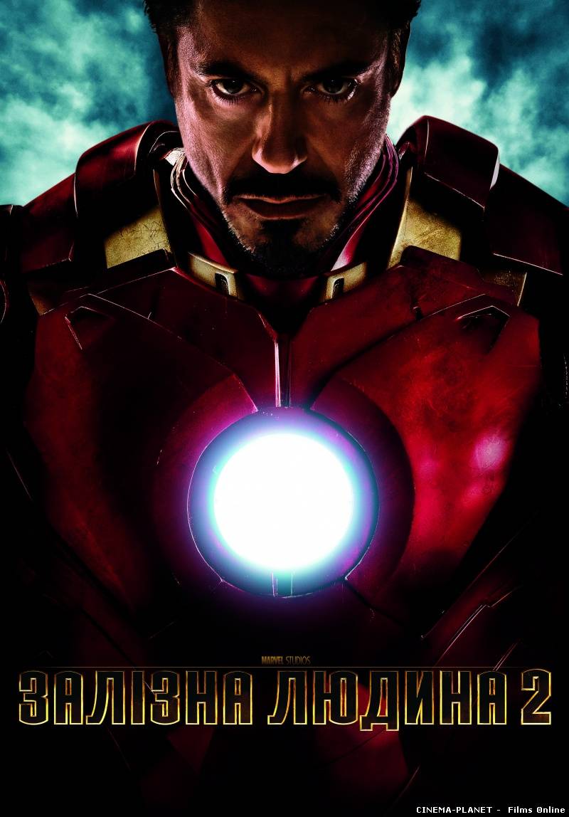 Залізна людина 2 / Iron Man 2 (2010) онлайн без реєстрації