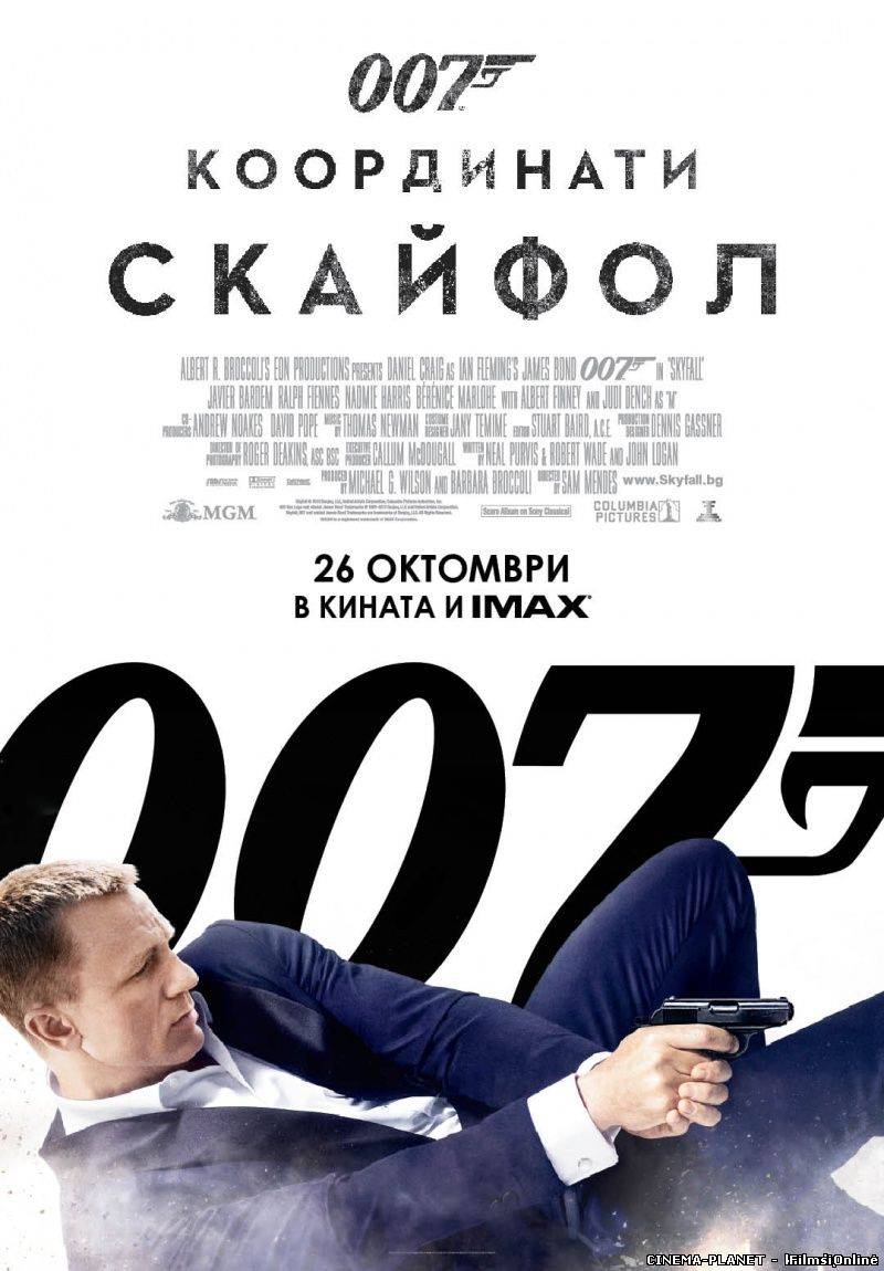 007: КООРДИНАТИ "СКАЙФОЛЛ" (2012) онлайн без реєстрації