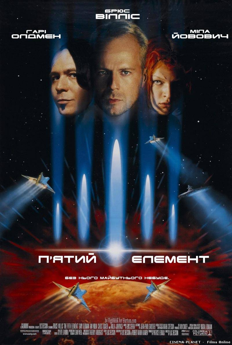 П'ятий елемент / The Fifth Element (1997) в HD онлайн без реєстрації