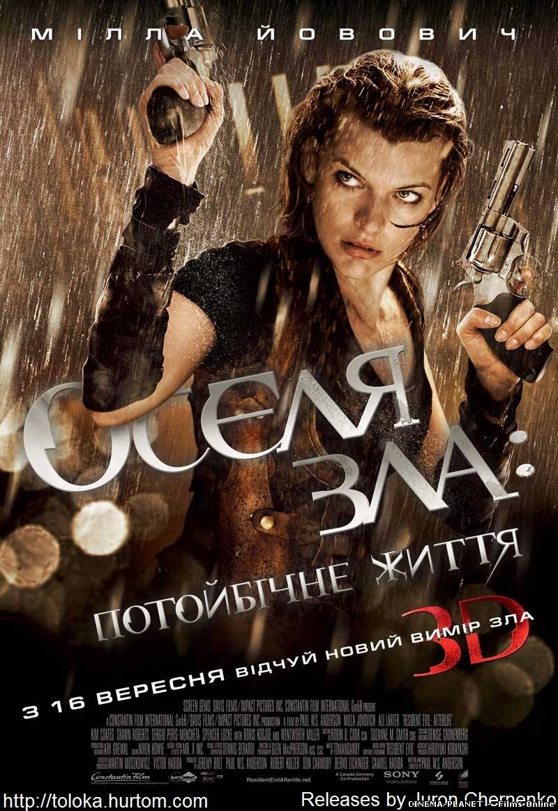 Оселя зла: Потойбічне життя / Resident Evil: Afterlife (2010) онлайн без реєстрації