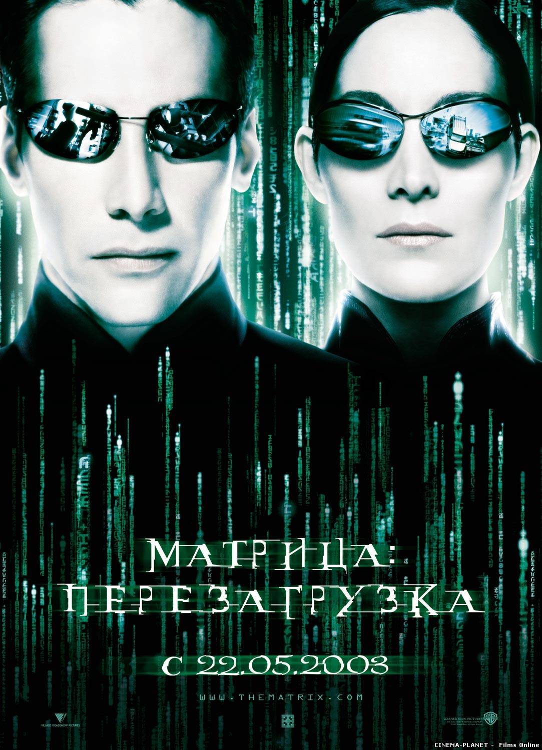 Матриця: Перезавантаження / The Matrix Reloaded (2003)