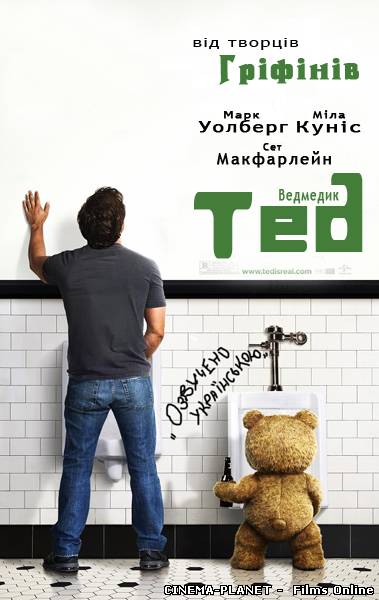Ведмедик «Тед» / Третій зайвий / Ted (2012) онлайн без реєстрації