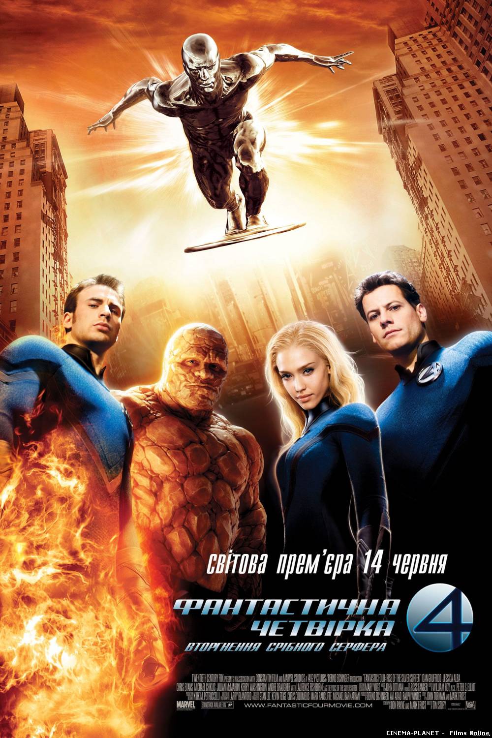 Фантастична четвірка 2 - Вторгнення Срібного Серфера / Fantastic Four 2 (2007)
