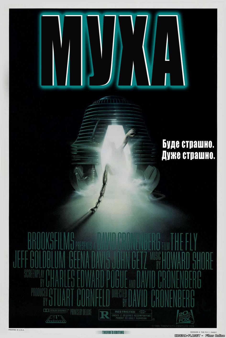 Муха 1 / The Fly 1 (1986)