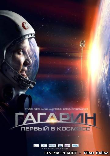 Гагарін: Перший у космосі / Гагарин: Первый в космосе (2013) укр. субтитри онлайн без реєстрації