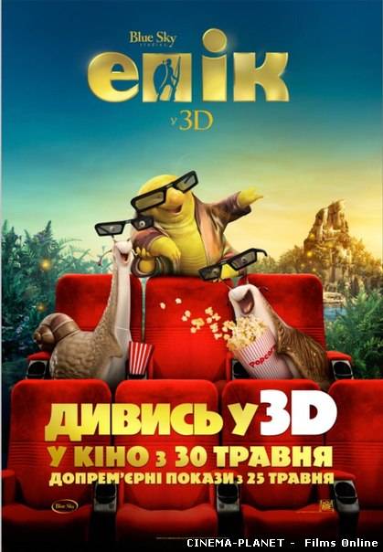 Епік / Epic (2013) українською