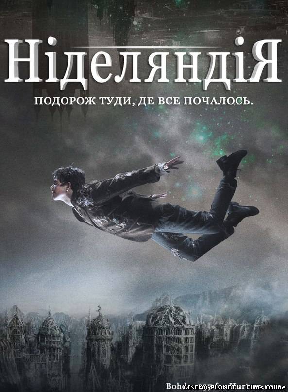 Ніделяндія / Neverland (2011) українською