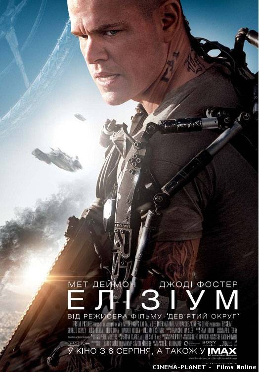 Елізіум / Elysium (2013) українською