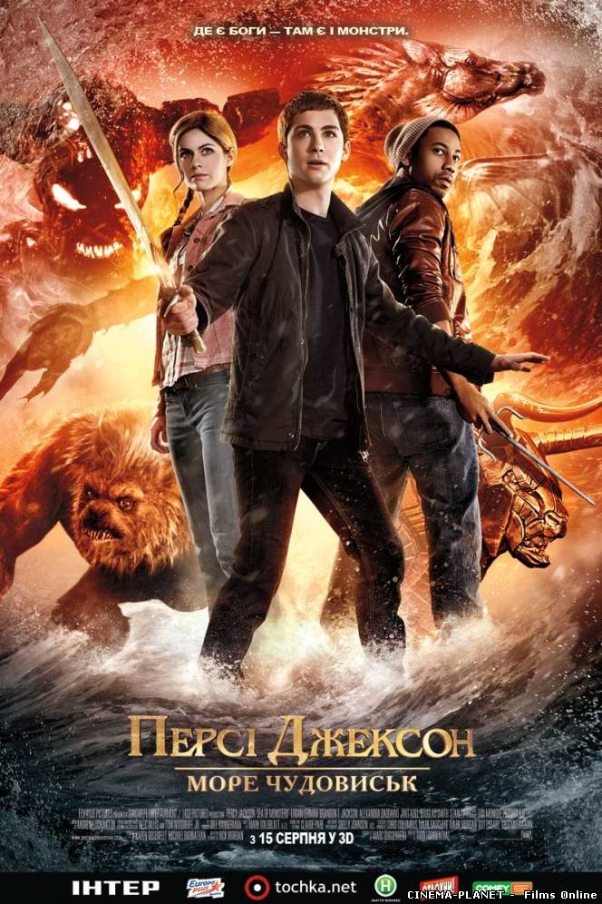 Персі Джексон 2: Море чудовиськ / Percy Jackson: Sea of Monsters (2013) українською онлайн без реєстрації